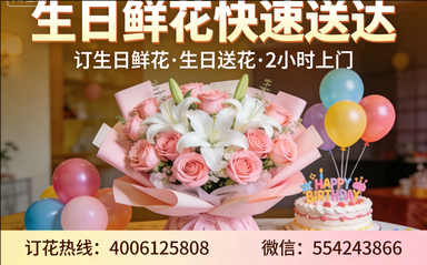 六安订生日鲜花生日送花