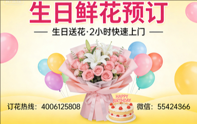 六安订生日鲜花生日送花